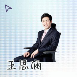 王思涵