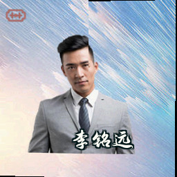 李铭远